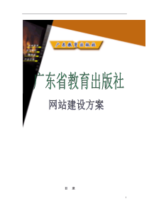 广东省教育网站建设方案