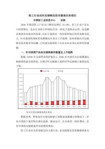 轻工行业应对反倾销及技术壁垒任务艰巨