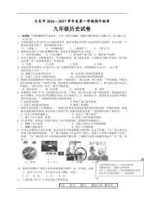 安徽省天长市2017届九年级上学期期中联考历史试题