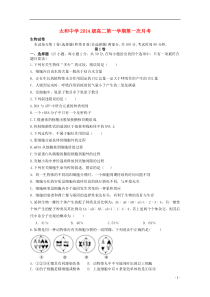 安徽省太和中学2015-2016学年高二生物上学期第一次月考试题