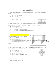 广东省梅县松口中学2015届高三化学二轮专题复习专题五元素周期表