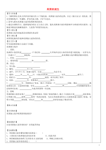 安徽省太和县北城中心校九年级历史上册第12课导学案美国的诞生导学案新人教版