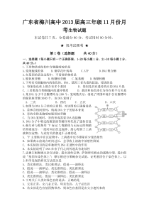 广东省梅川高中届高三年级月份月考生物试题