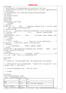 安徽省太和县北城中心校九年级历史上册第18课美国南北战争导学案新人教版