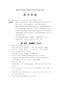 广东省梅州市2012年中考语文试题