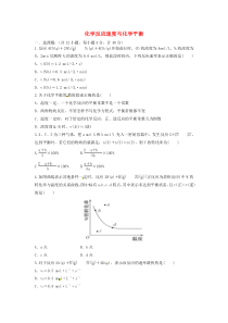 安徽省安庆二中2016届高考化学化学反应速度和化学平衡单元突破训练