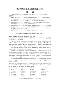 广东省梅州市高三总复习质检试题(梅州二模2013.5)