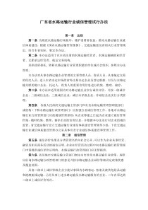 广东省水路运输行业诚信管理试行办法