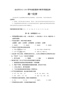 广东省汕头市2012-2013学年高一下学期期末教学质量监测化学试题