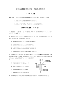 安徽省宿州市2015届高三第一次教学质量检测生物试题