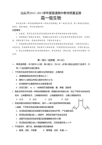 广东省汕头市2012-2013学年高一下学期期末教学质量监测生物试题