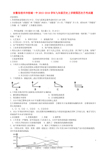 安徽省宿州市宿城一中2015-2016学年九年级历史上学期第四次月考试题