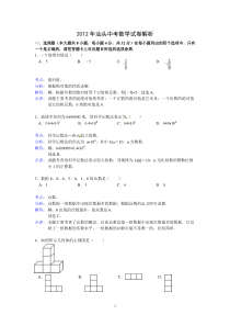 广东省汕头市2012年中考数学试题