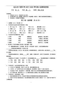 广东省汕头市六都中学2007-2008学年高三期初质检试题语文