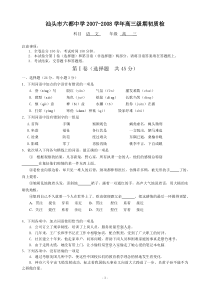 广东省汕头市六都中学2007-2008学年高三级期初质检语文