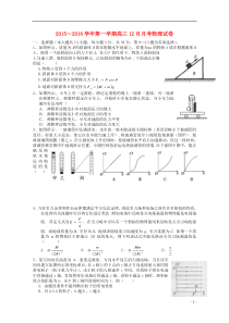 安徽省屯溪第一中学2016届高三物理上学期第四次(12月)月考试题