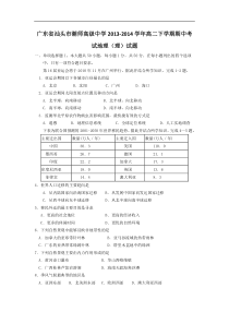 广东省汕头市潮师高级中学2013-2014学年高二下学期期中考试地理(理)试题