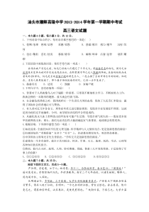 广东省汕头市潮师高级中学2014届高三上学期期中考试语文试题