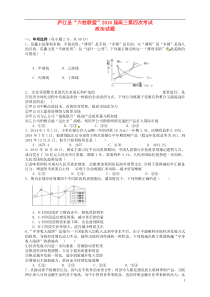 安徽省庐江县六校联盟2016届高三政治第四次联考试题