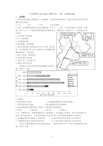 广东省惠州市2015届高三模拟考试(二模)文综地理试题