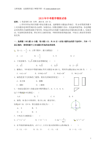 广东省汕头市濠江区2015年中考数学模拟试题