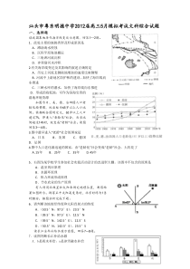 广东省汕头市粤东明德中学2012届高三文综5月模拟考试试题