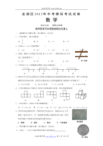 广东省汕头市龙湖区2012年中考模拟考试数学试题