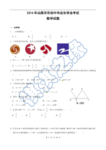 广东省汕尾市2014年中考数学试题(word版,含答案)