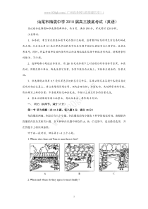 广东省汕尾市梅陇中学2010届高三摸底考试(英语)