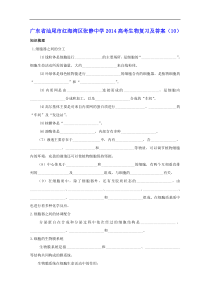 广东省汕尾市红海湾区张静中学2014高考生物复习及答案(10)