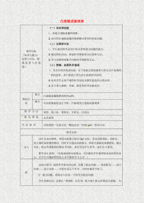 安徽省桐城市八年级物理上册第5章+第3节+凸透镜成像的规律教案+新人教版