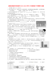 安徽省桐城市四校联考2015-2016学年八年级物理下学期期中试题新人教版