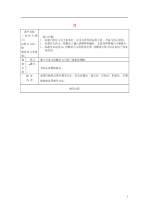 安徽省桐城市嬉子湖中心学校八年级物理下册第7章《力》复习教案(新版)新人教版