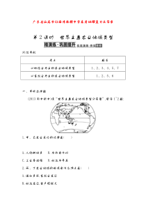 广东省汕尾市红海湾张静中学高考地理复习及答案