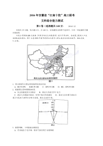 安徽省江南十校2016届高三3月联考文科综合