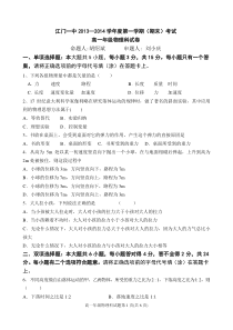 广东省江门一中2013-2014学年高一上学期期末考试物理试题