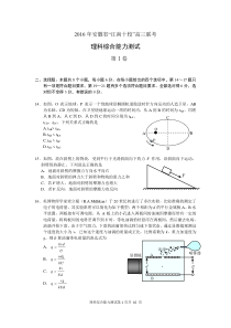 安徽省江南十校2016届高三3月联考理综物理试题(Word版含解析)