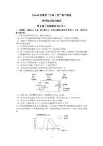 安徽省江南十校2016届高三3月联考理综生物试题Word版含答案