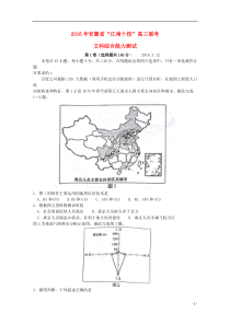 安徽省江南十校2016届高三地理3月联考试题(含解析)