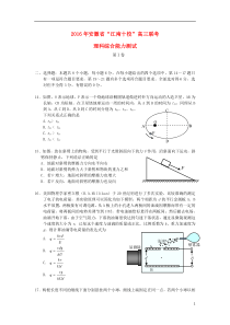 安徽省江南十校2016届高三物理3月联考试题(含解析)