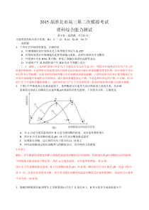 安徽省淮北市2015届高三第二次模拟考试理综生物试题(word,含解析)