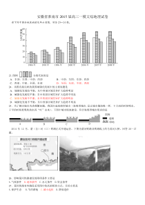 安徽省淮南市2015届高三一模地理试卷及答案(word版)