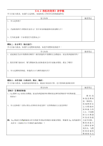 广东省河源市中英文实验学校九年级物理全册《142热机的效率》讲学稿