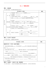 广东省河源市中英文实验学校八年级生物上册《5.1.7哺乳动物》讲学稿