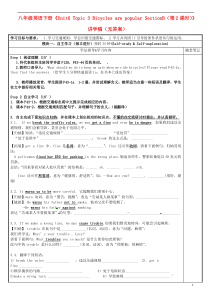 广东省河源市中英文实验学校八年级英语下册《Unit6Topic3Bicyclesarepopular