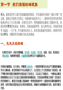 广东省河源市龙川县第一中学高中物理选修3-1第三章课件3.1我们周围的磁现象