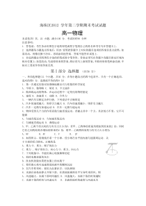 广东省海珠区2012—2013学年高一下学期期末考试物理试卷(word版)[来源学优高考网14438