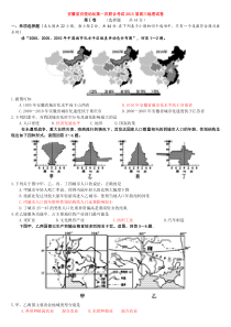 安徽省百校论坛第一次联合考试2013届高三地理试卷