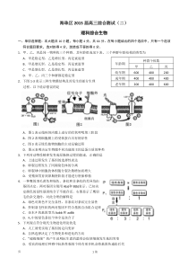 广东省海珠区等四区2015届高三联考理综生物