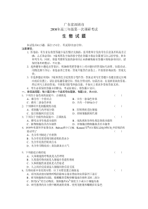 广东省深圳市2008年高三年级第一次调研考试